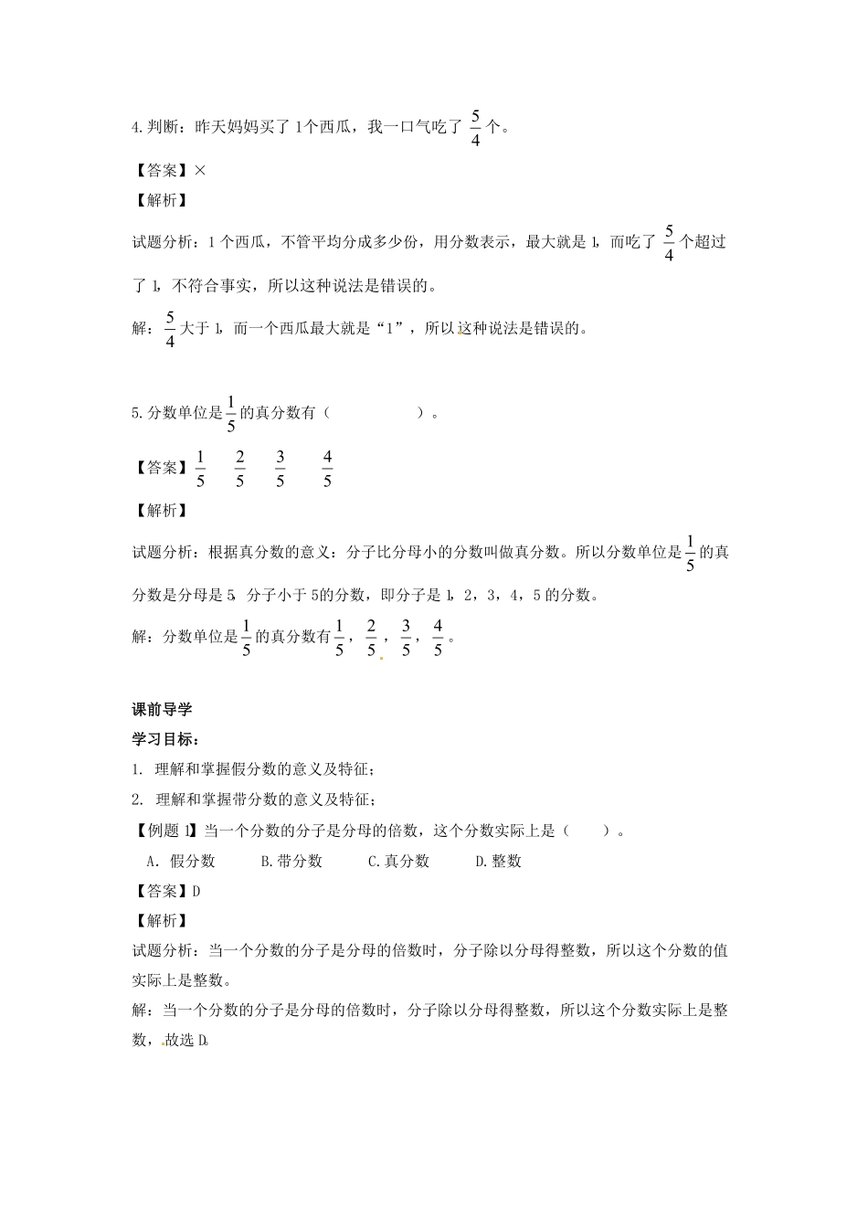 人教版小学五年级数学下册第四单元第6课真分数和假分数2含答案.pdf_第2页