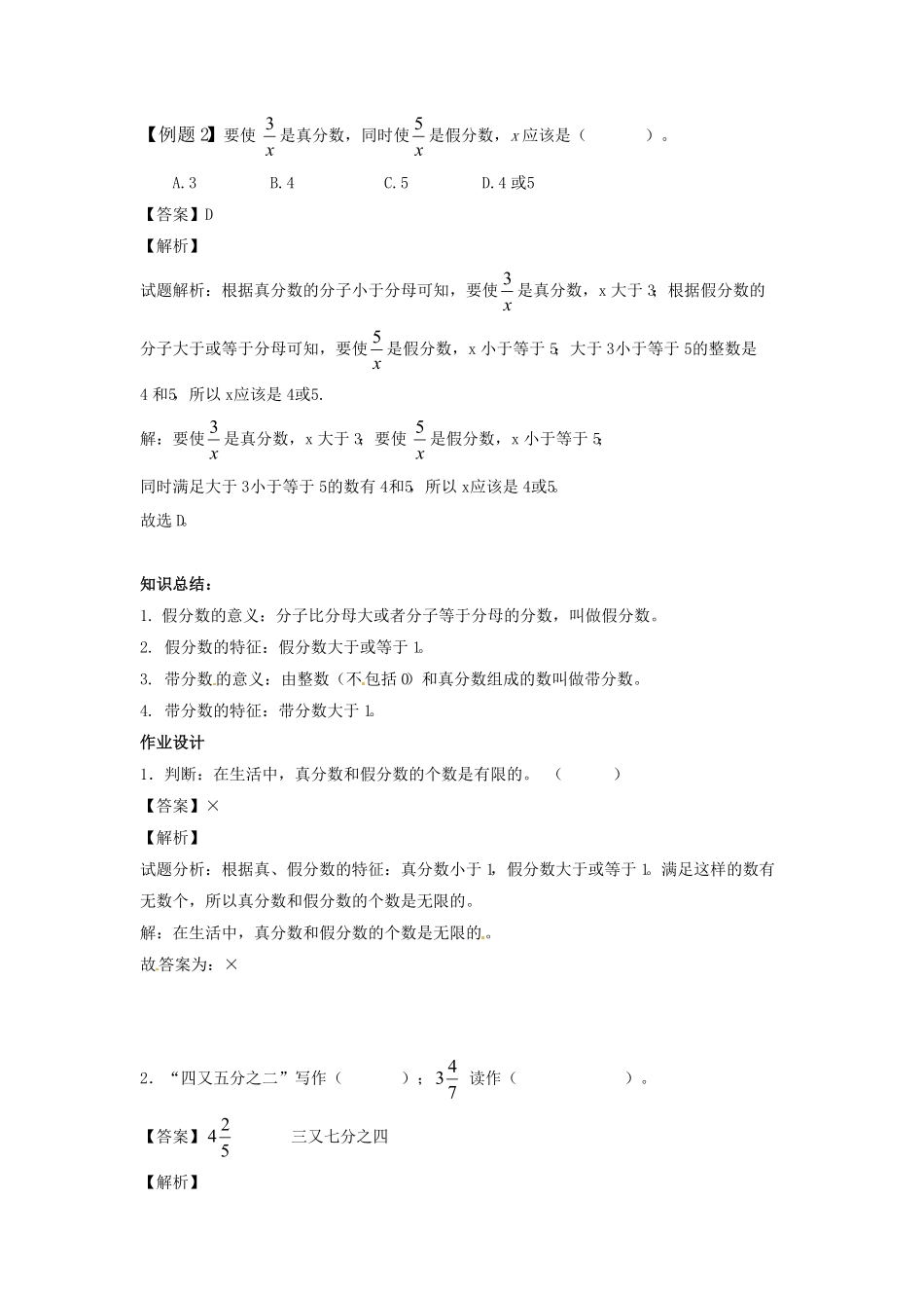 人教版小学五年级数学下册第四单元第6课真分数和假分数2含答案.pdf_第3页