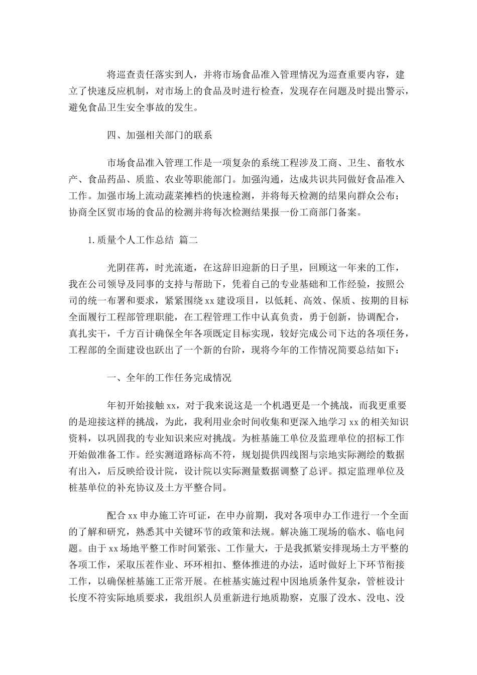 质量个人工作总结精选12篇.docx_第2页