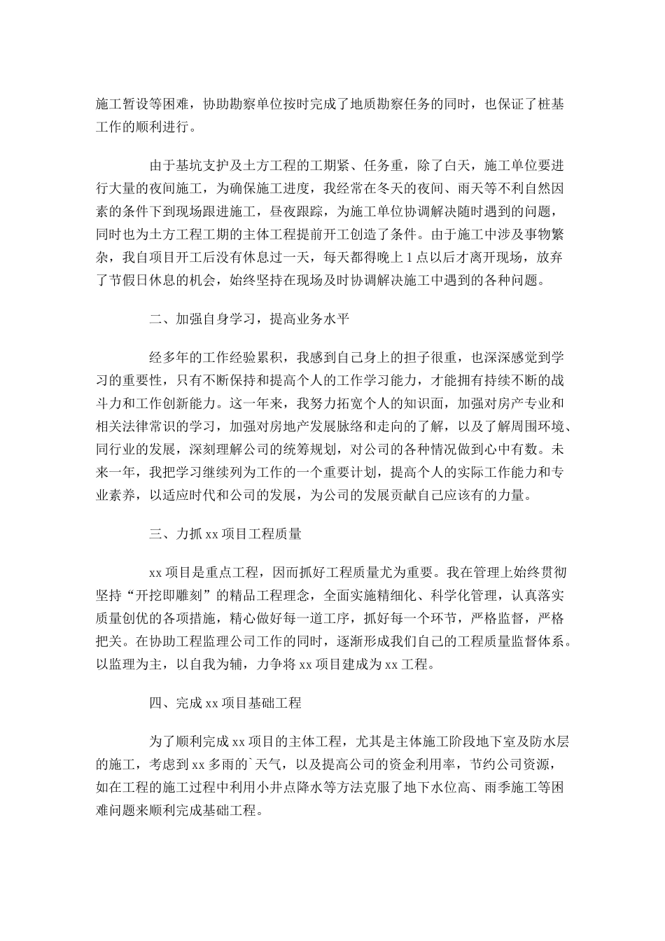 质量个人工作总结精选12篇.docx_第3页