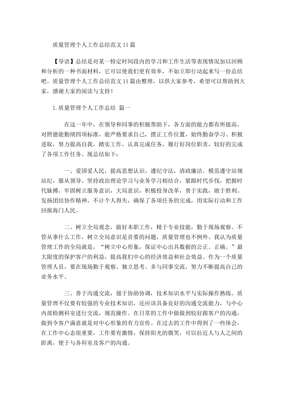 质量管理个人工作总结范文10篇.docx_第1页