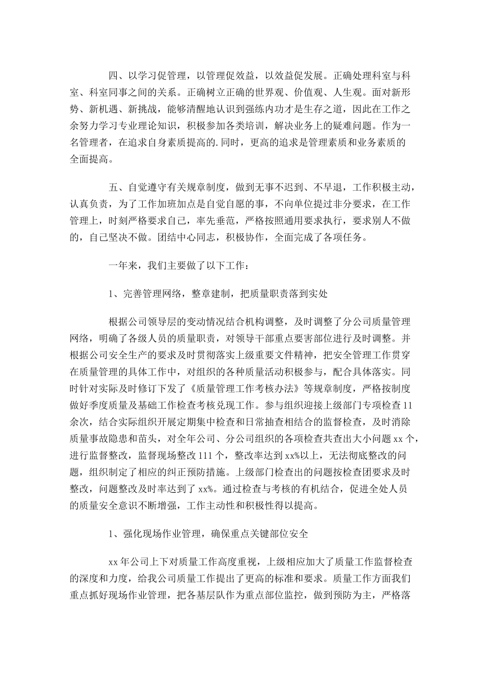质量管理个人工作总结范文10篇.docx_第2页
