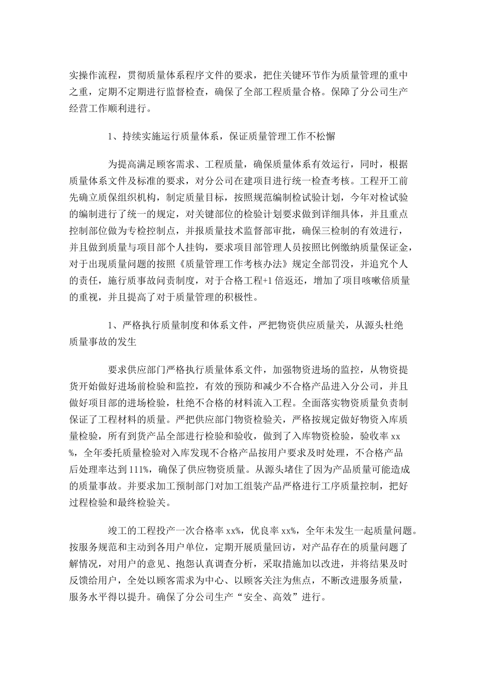 质量管理个人工作总结范文10篇.docx_第3页
