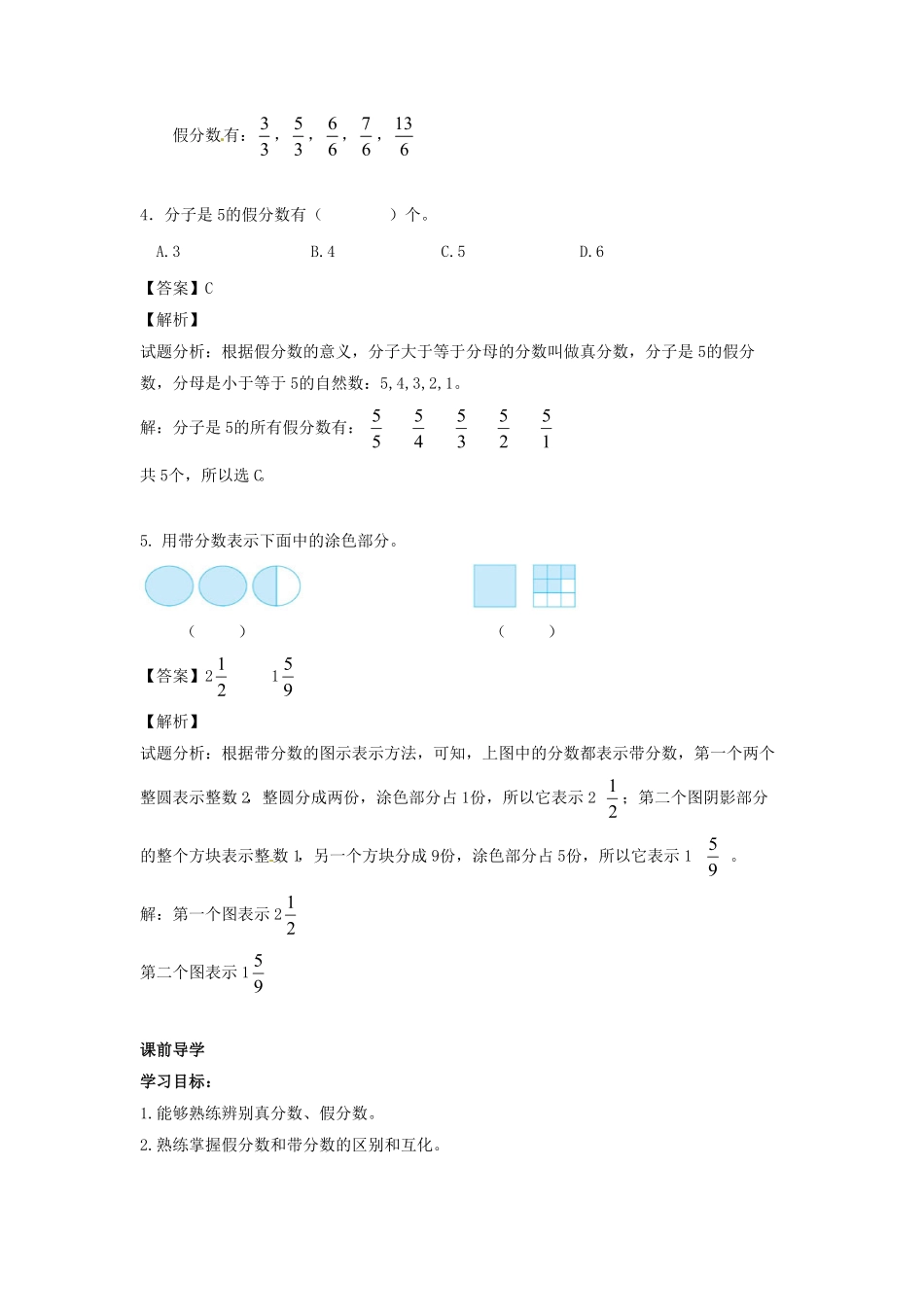 人教版小学五年级数学下册第四单元第7课真分数和假分数3含答案.pdf_第2页