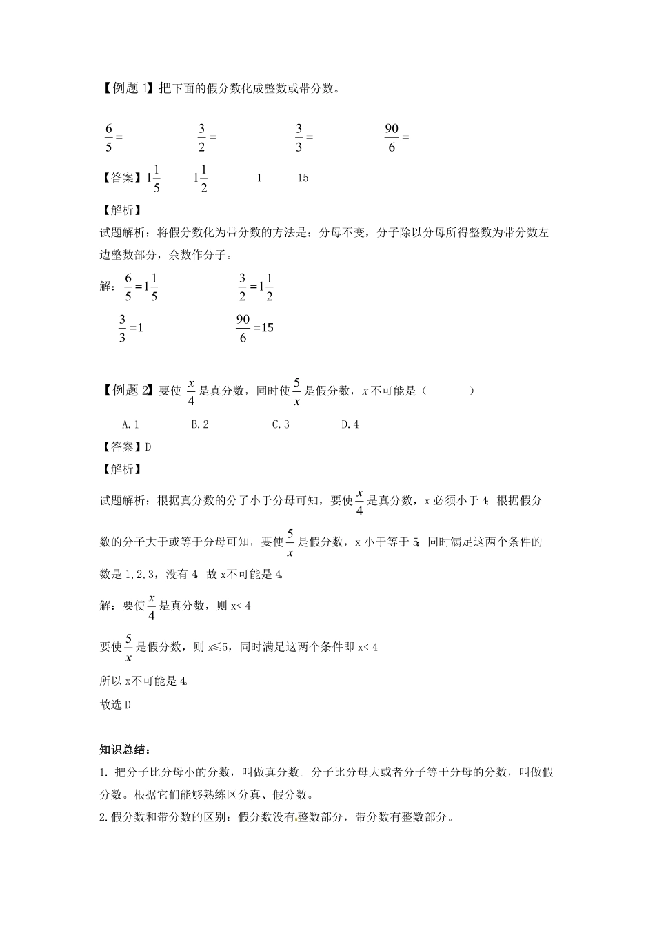 人教版小学五年级数学下册第四单元第7课真分数和假分数3含答案.pdf_第3页