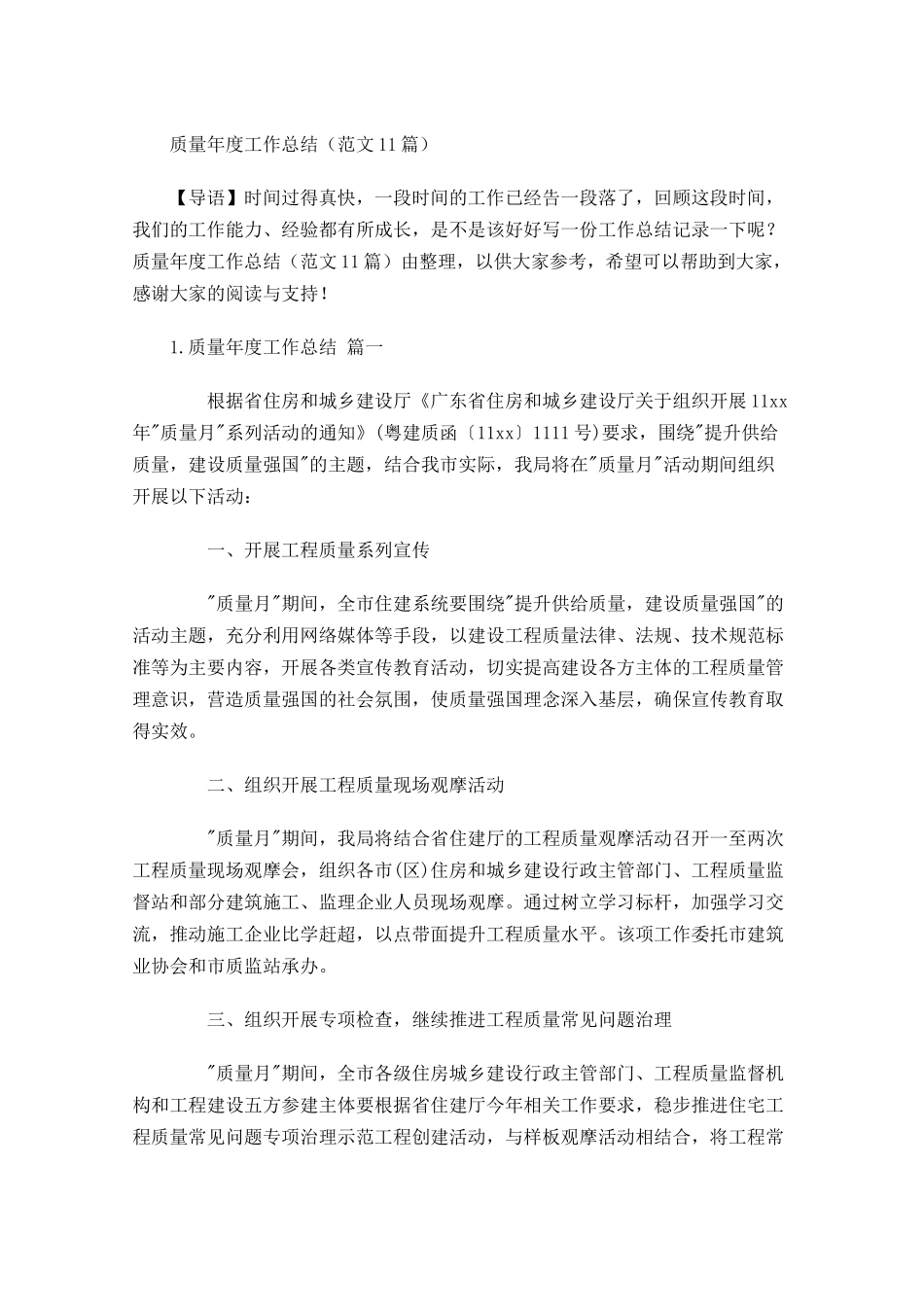 质量年度工作总结（范文10篇）.docx_第1页
