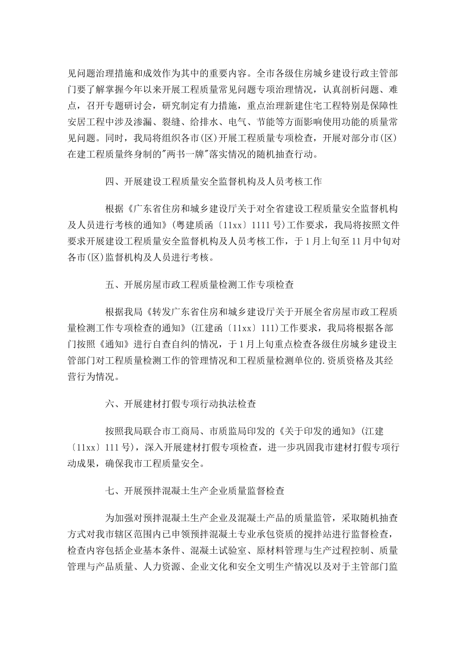 质量年度工作总结（范文10篇）.docx_第2页