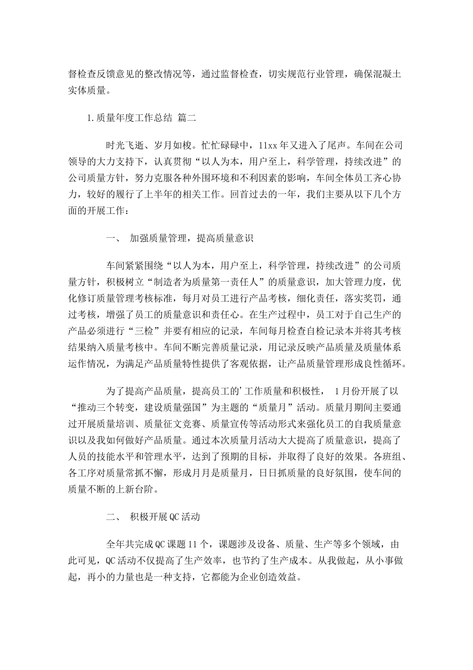 质量年度工作总结（范文10篇）.docx_第3页