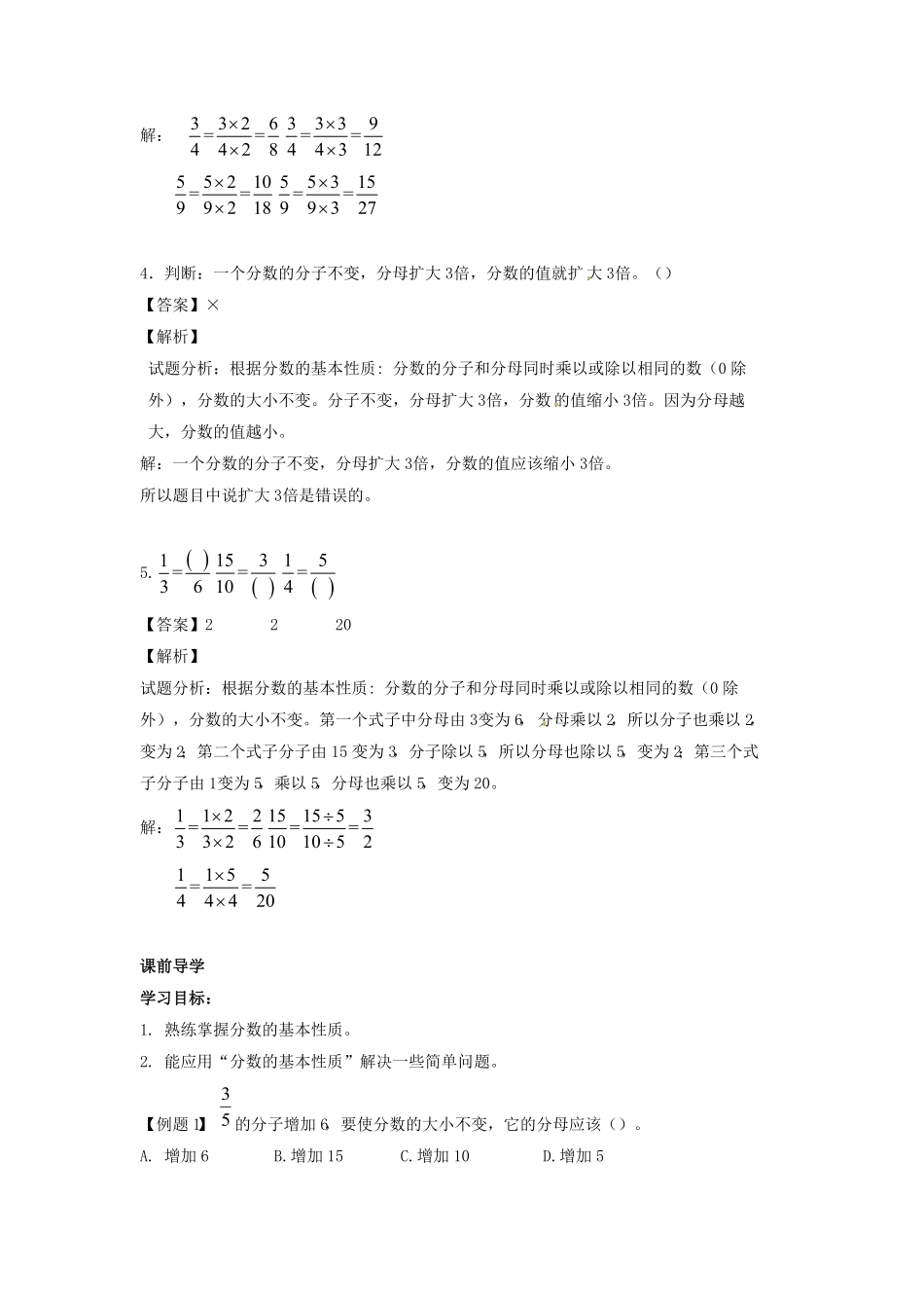 人教版小学五年级数学下册第四单元第9课分数的基本性质2含答案.pdf_第2页