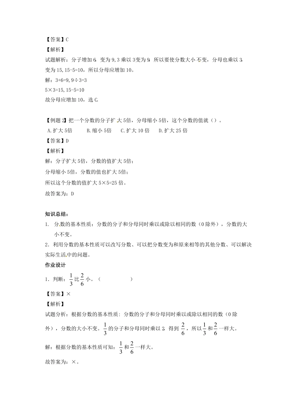 人教版小学五年级数学下册第四单元第9课分数的基本性质2含答案.pdf_第3页