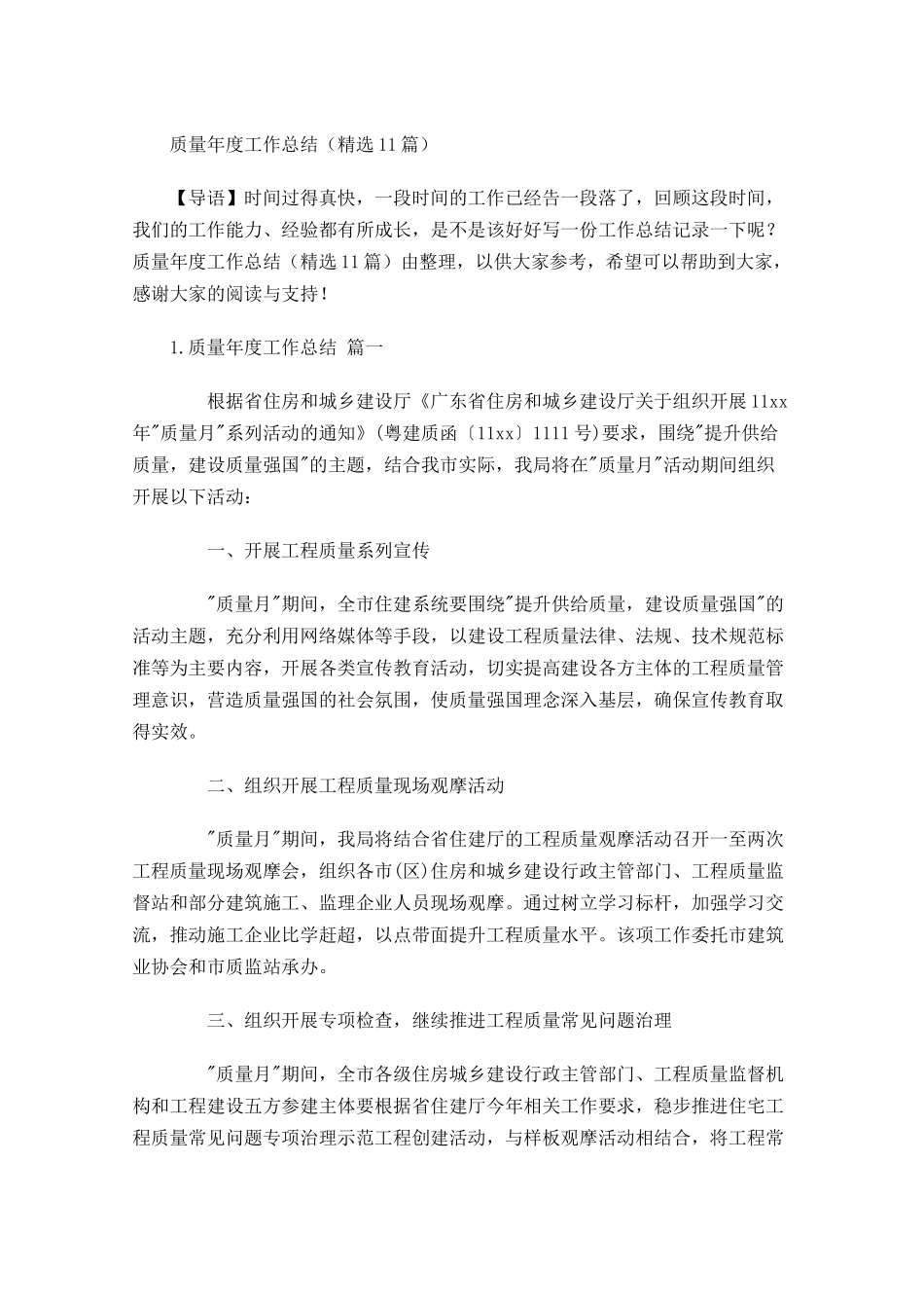 质量年度工作总结（精选10篇）.docx_第1页