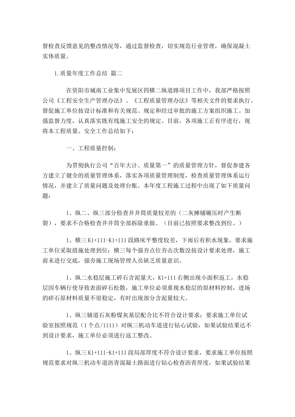 质量年度工作总结（精选10篇）.docx_第3页
