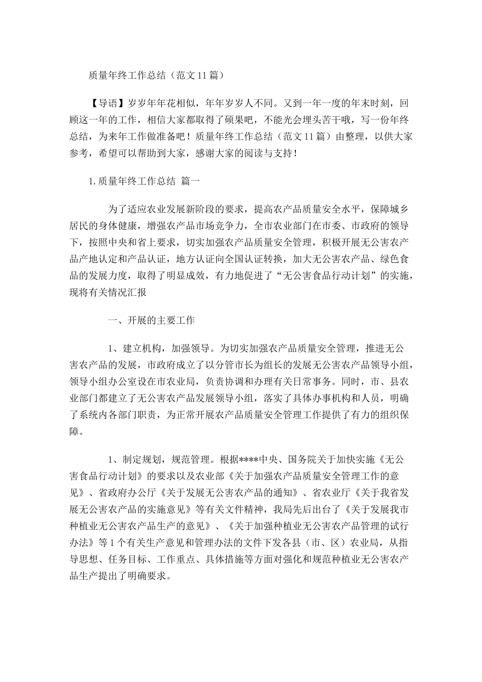 质量年终工作总结（范文10篇）.docx_第1页