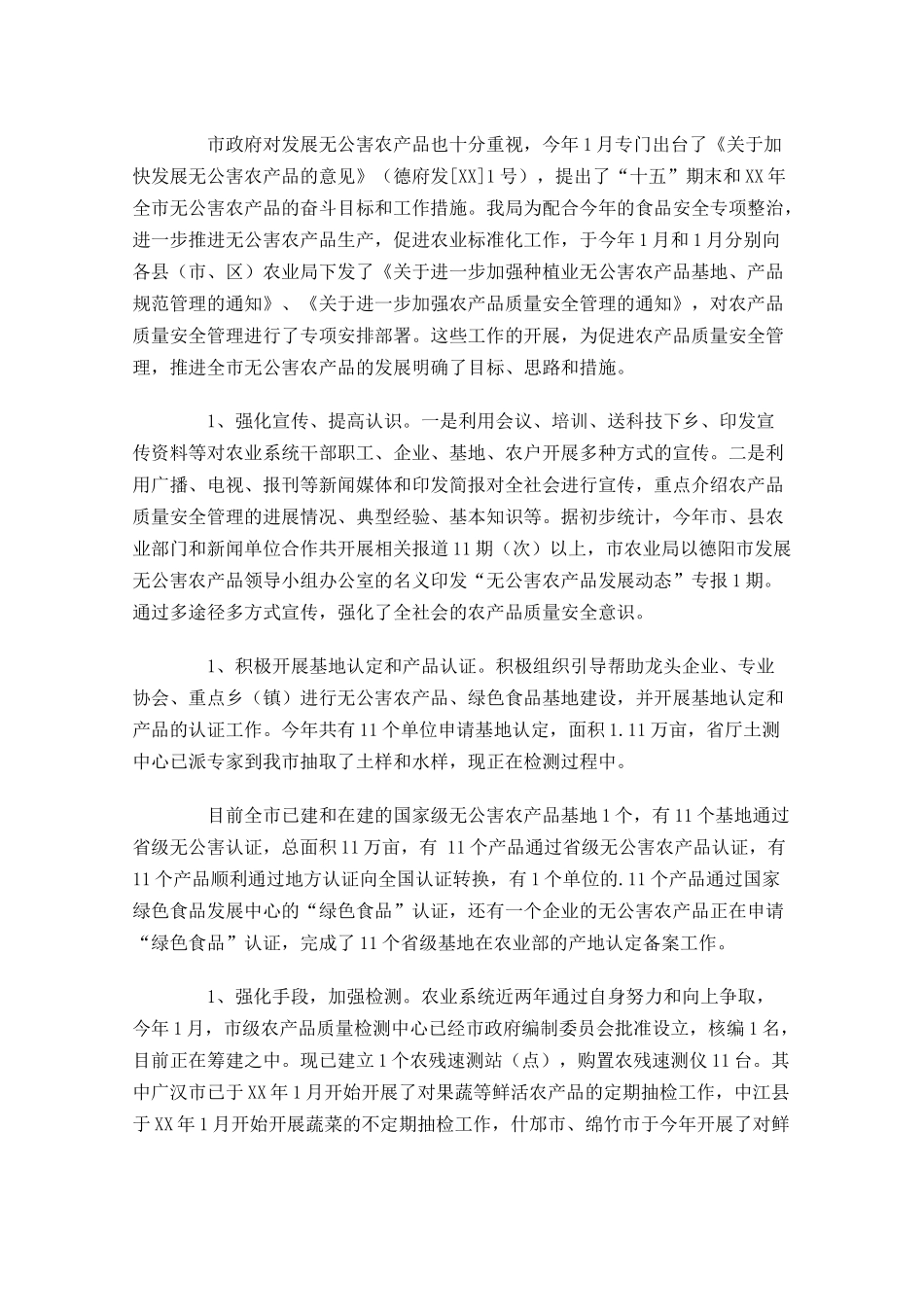 质量年终工作总结（范文10篇）.docx_第2页
