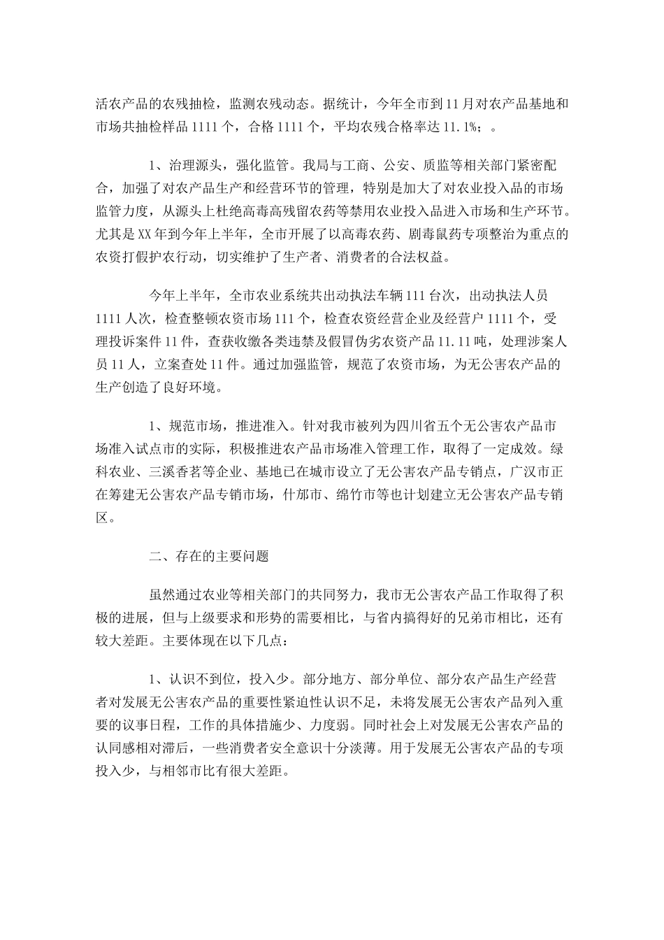 质量年终工作总结（范文10篇）.docx_第3页