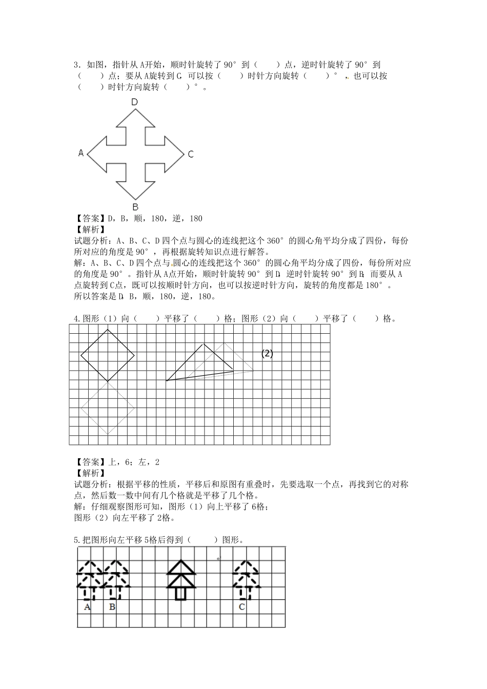 人教版小学五年级数学下册第五单元第1课旋转-人教新课标含答案.pdf_第2页