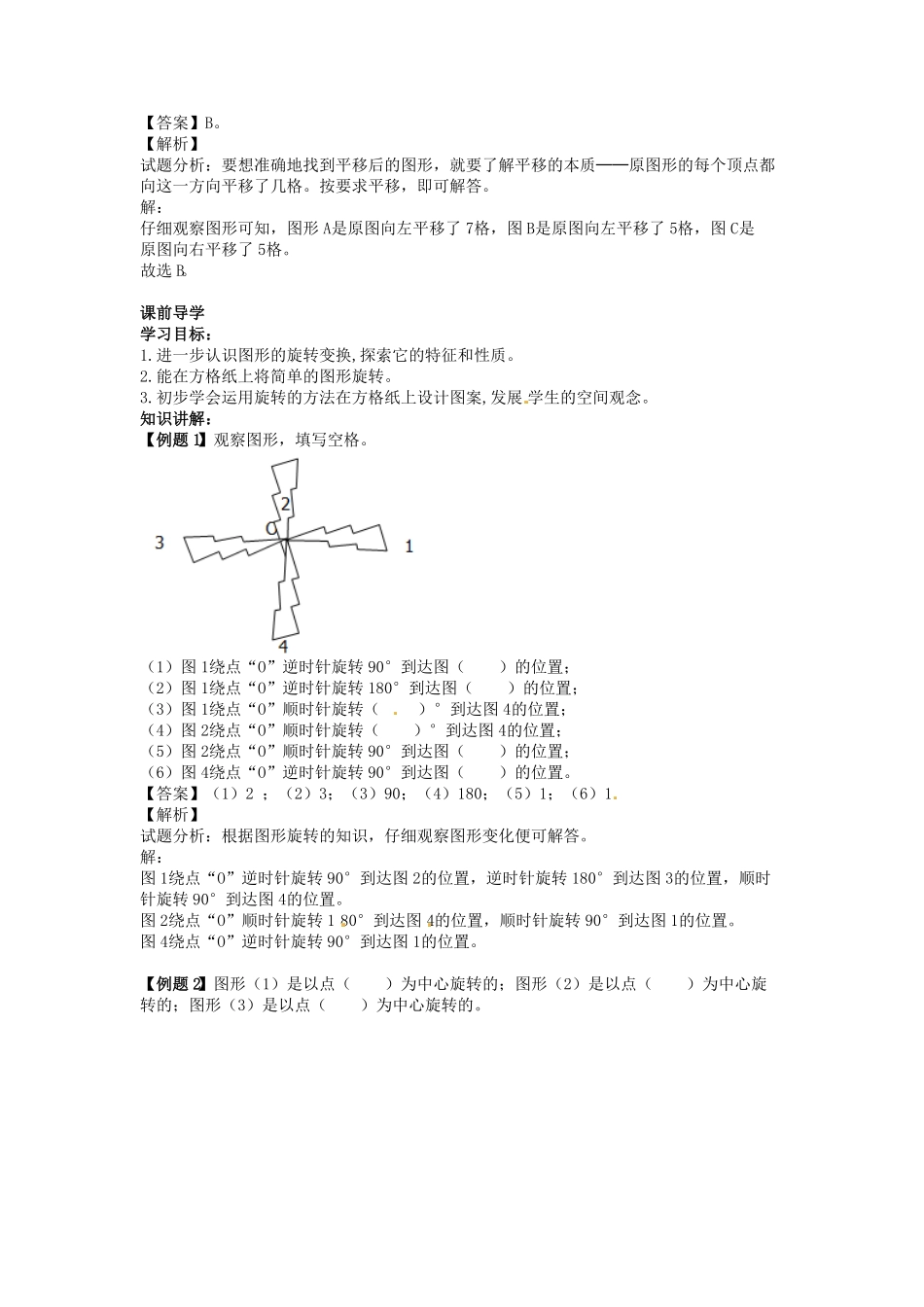 人教版小学五年级数学下册第五单元第1课旋转-人教新课标含答案.pdf_第3页