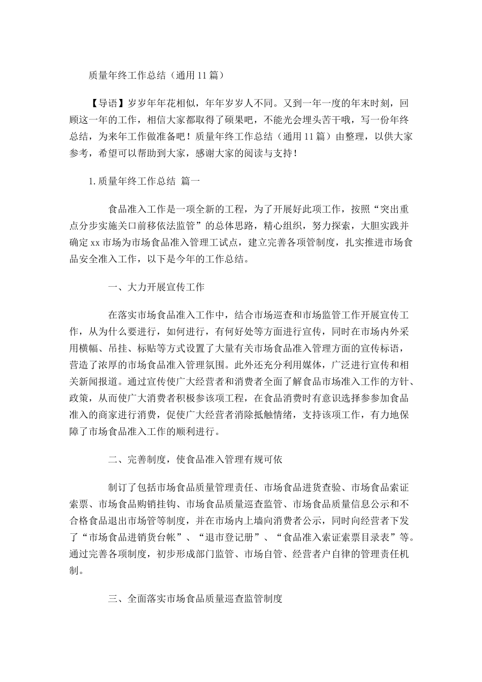 质量年终工作总结（通用12篇）.docx_第1页