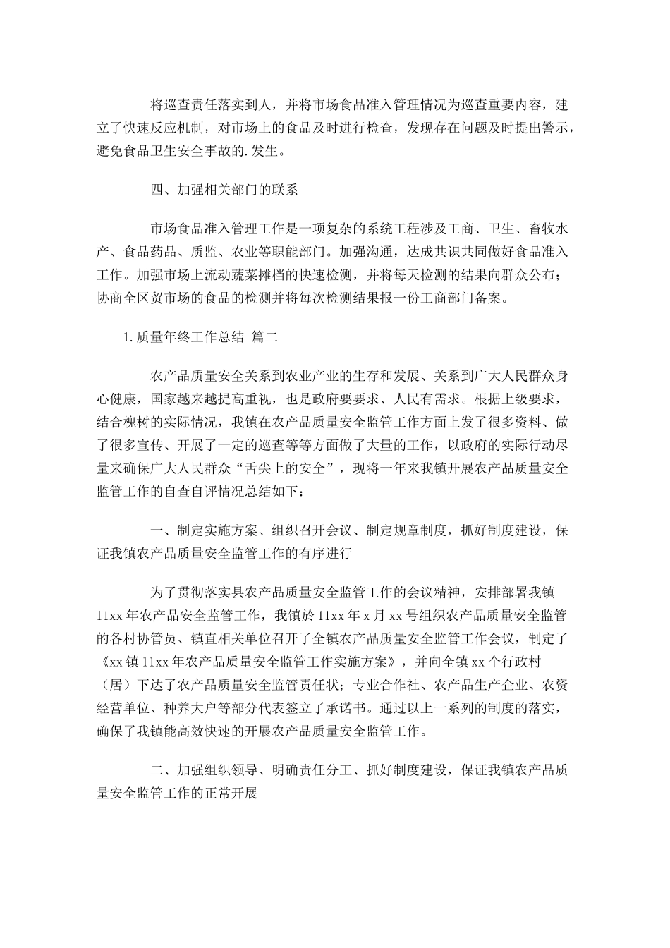 质量年终工作总结（通用12篇）.docx_第2页