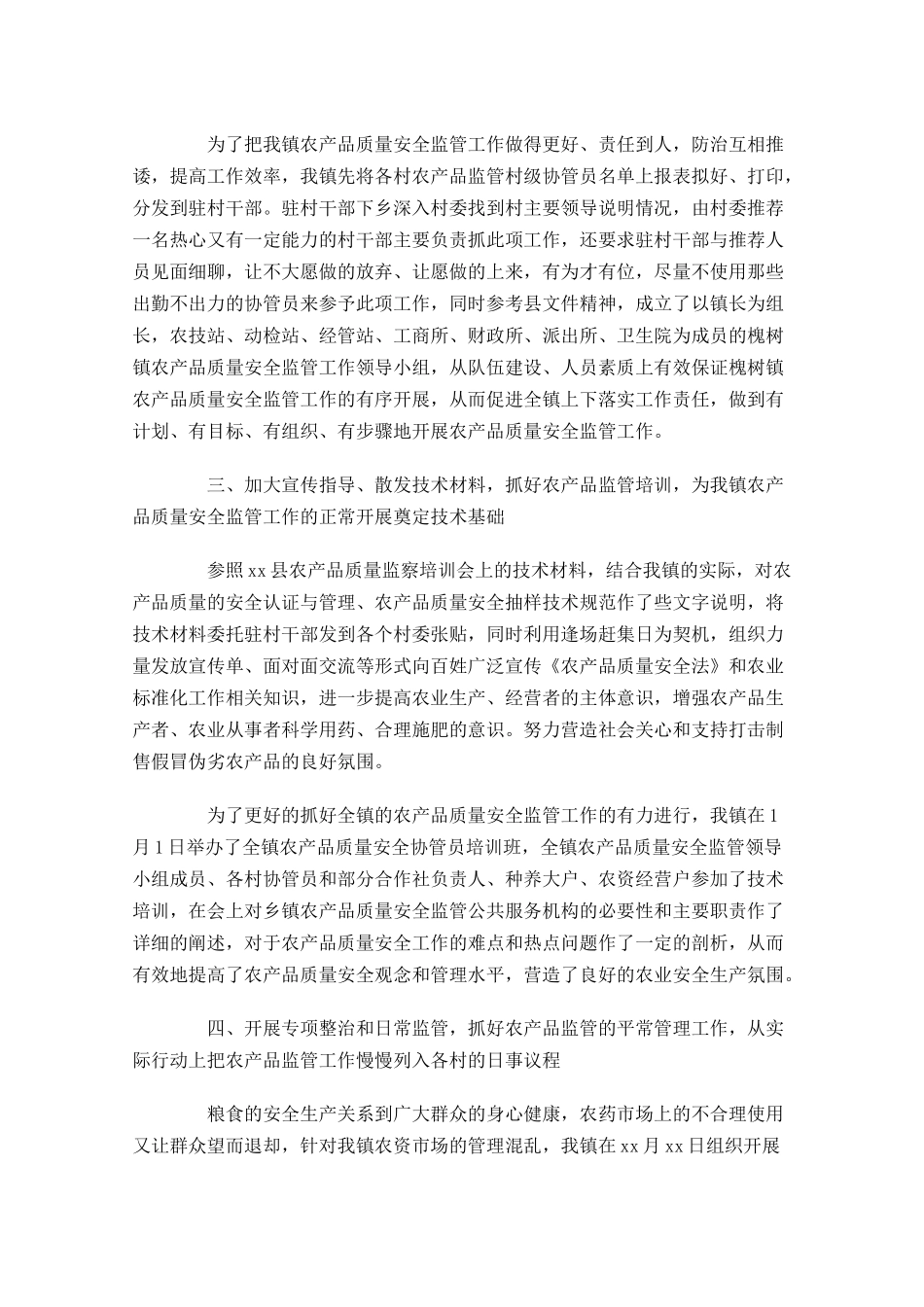 质量年终工作总结（通用12篇）.docx_第3页