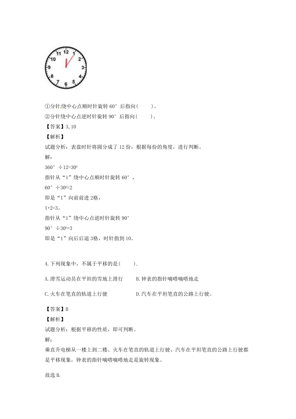 人教版小学五年级数学下册第五单元第2课平移和旋转在拼图中的应用含答案.pdf_第2页
