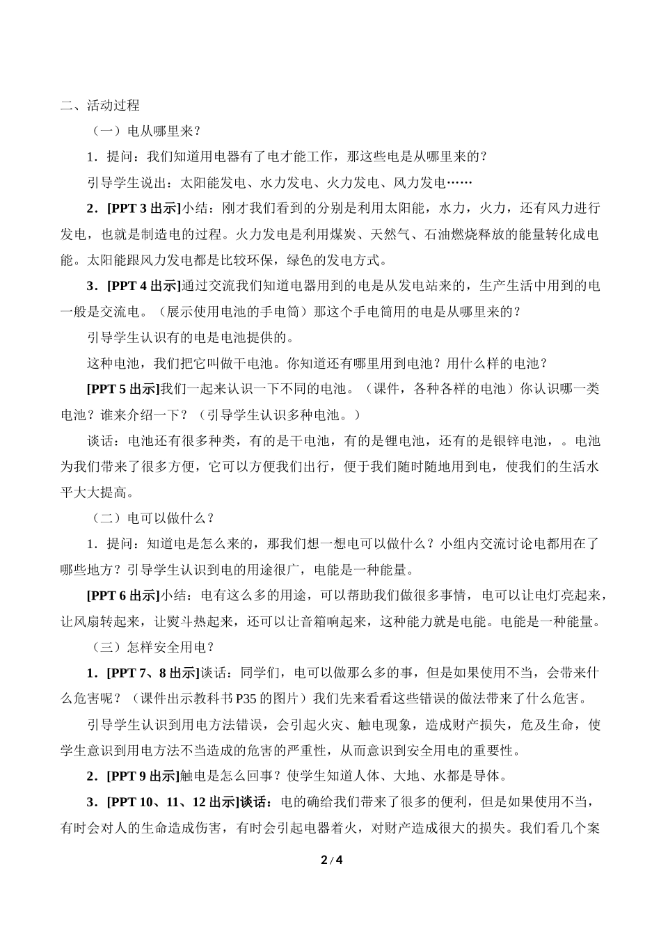 中小学-安全用电1-主题班会教案.docx_第2页
