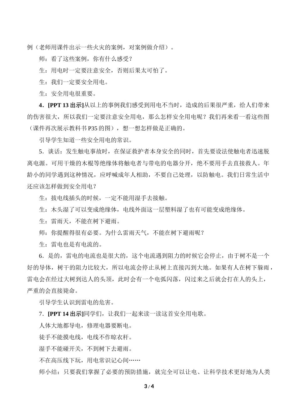 中小学-安全用电1-主题班会教案.docx_第3页