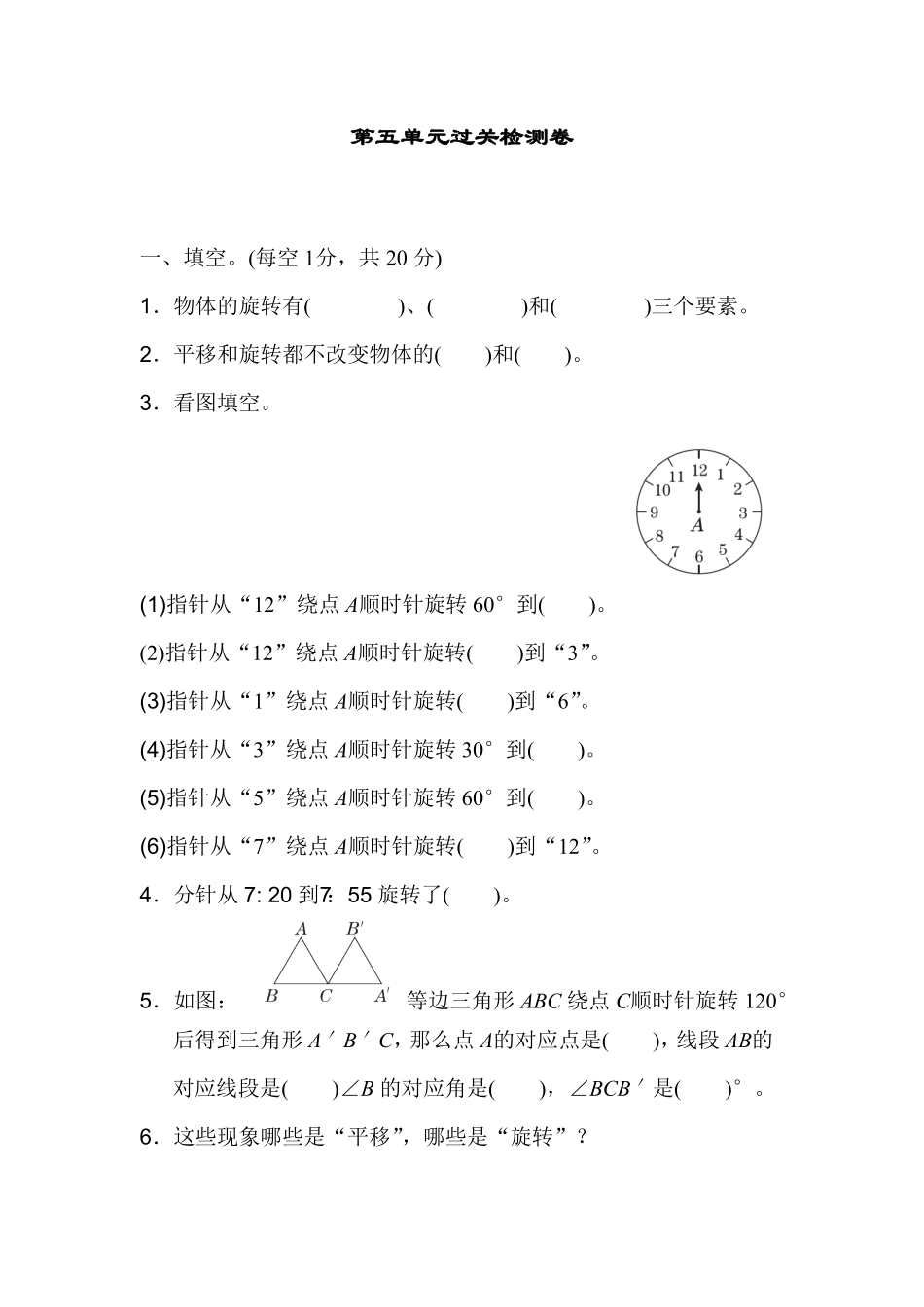 人教版小学五年级数学下册第五单元过关检测卷含答案.pdf_第1页