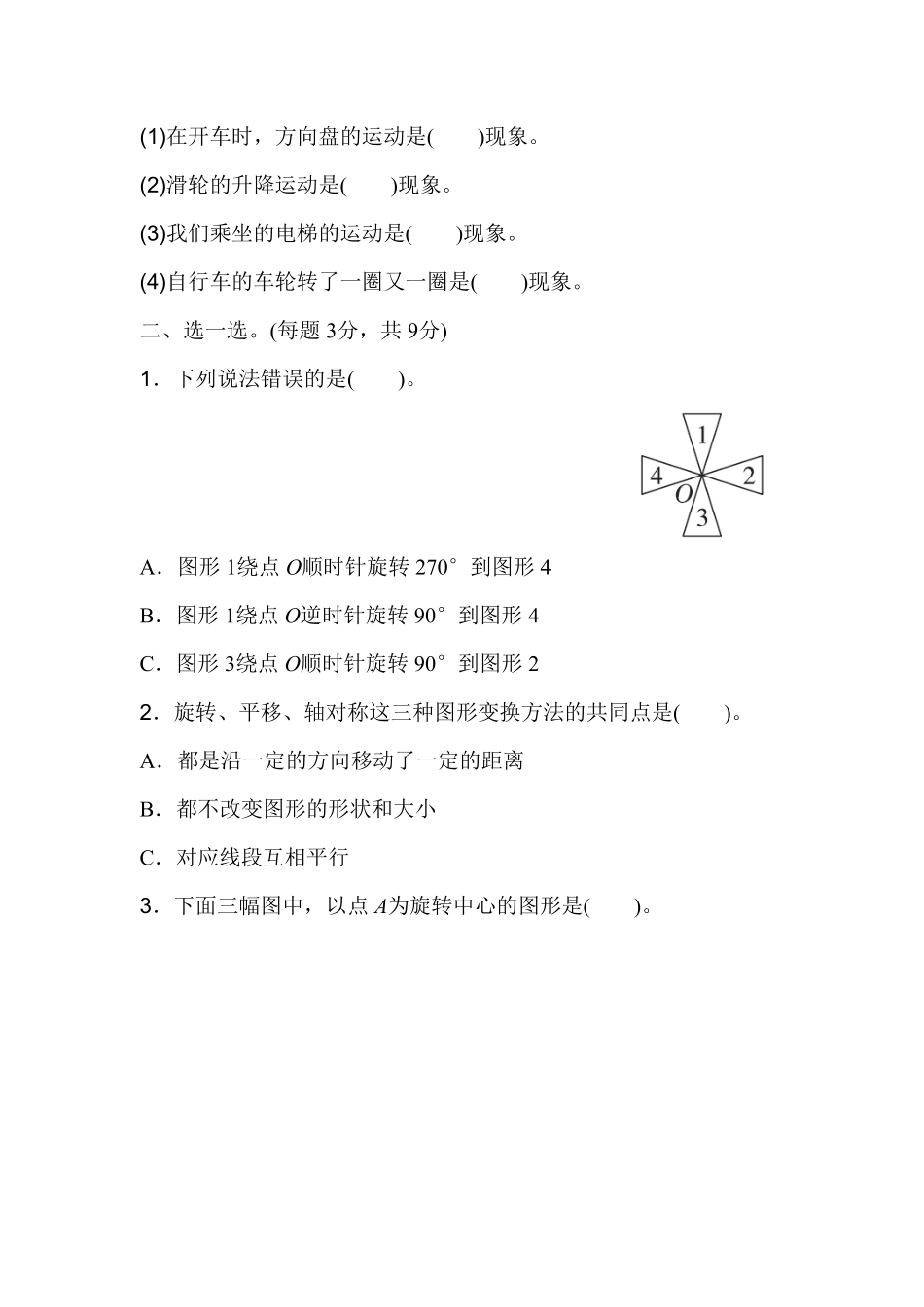 人教版小学五年级数学下册第五单元过关检测卷含答案.pdf_第2页