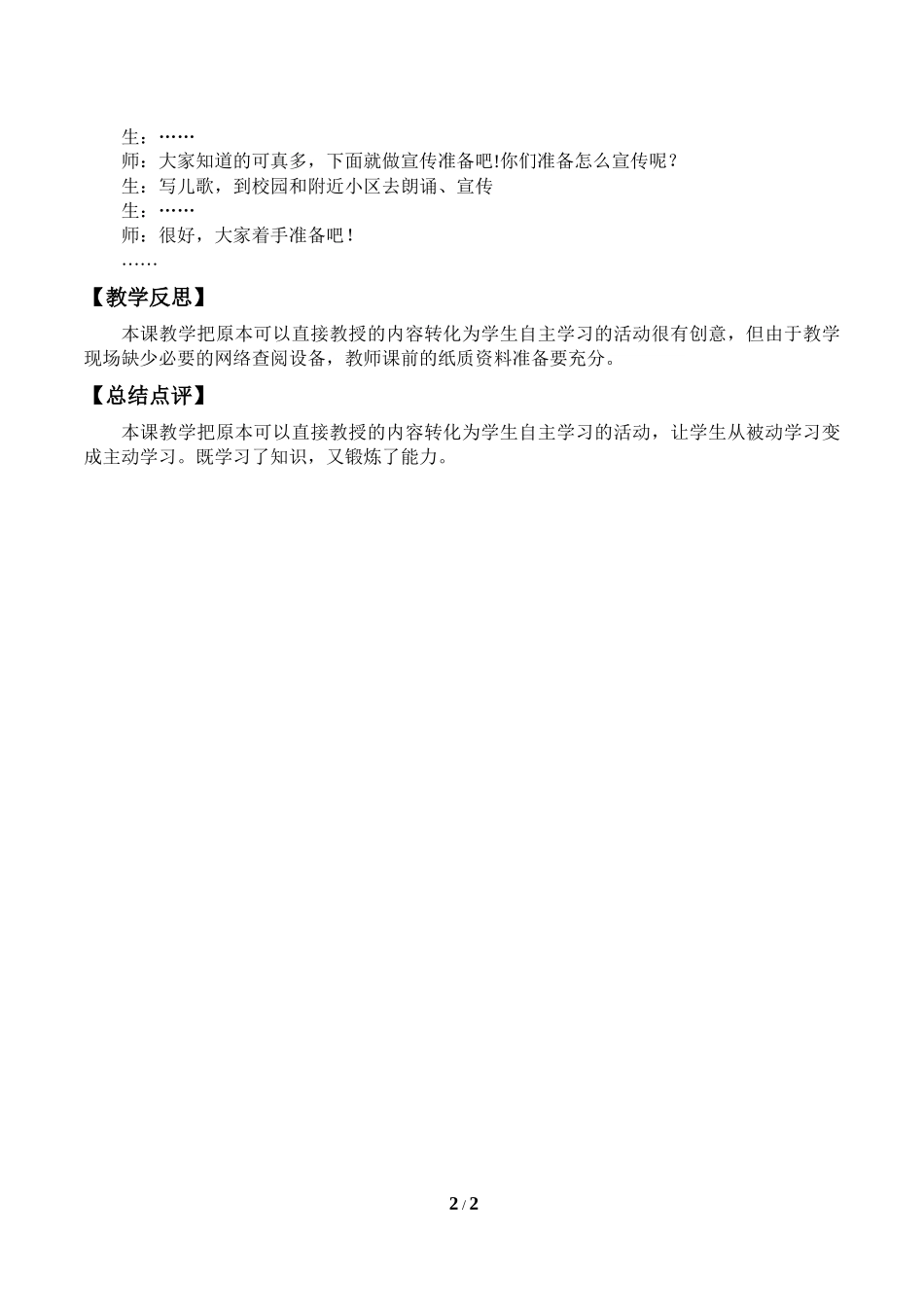 中小学-安全用电11-主题班会教案.docx_第2页