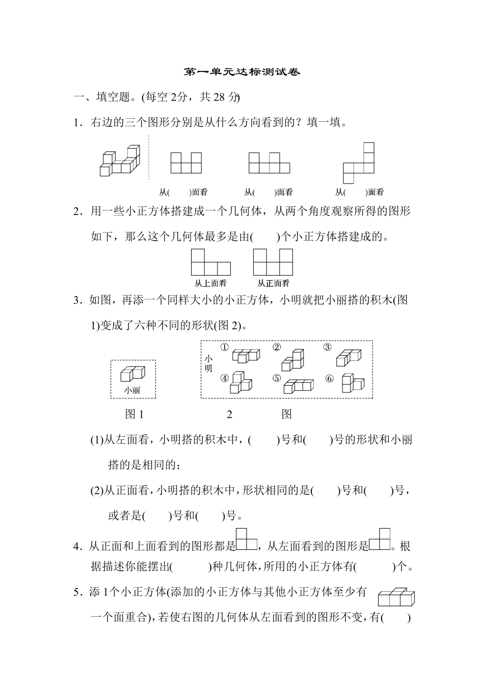 人教版小学五年级数学下册第一单元达标测试卷含答案.pdf_第1页