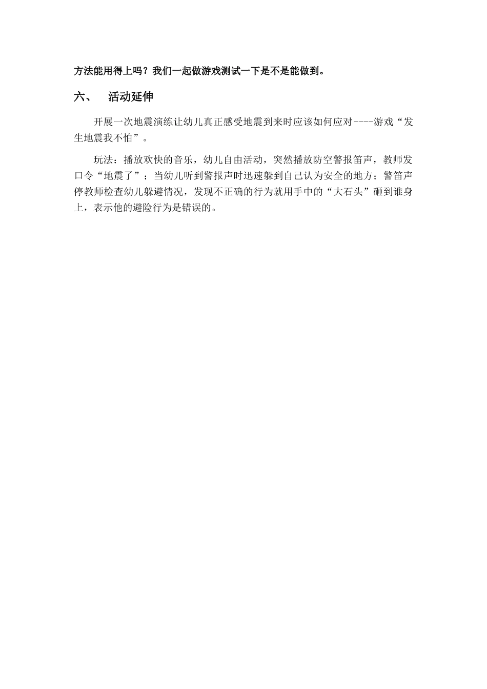 中小学-地震来了我不怕-主题班会教案.docx_第3页