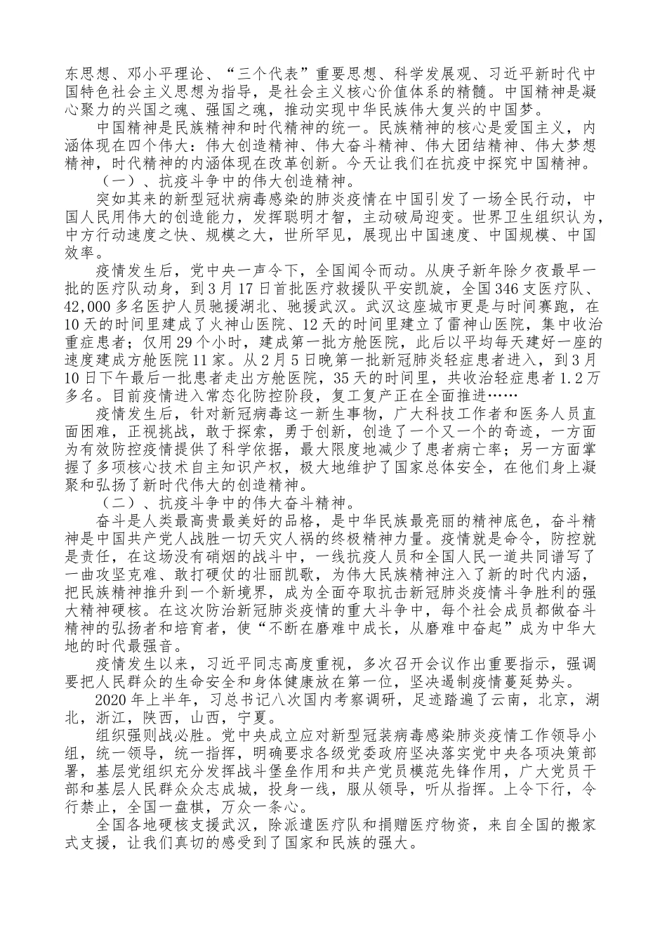 中小学-弘扬中国精神，凝聚强大力量-----抗击疫情爱国主义-主题班会教案.docx_第2页