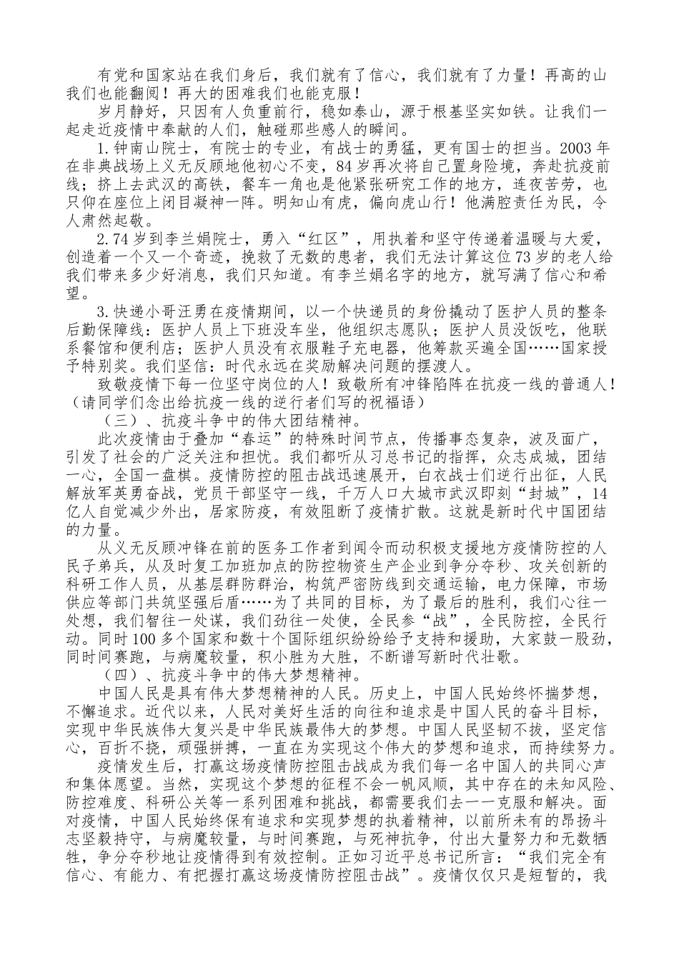 中小学-弘扬中国精神，凝聚强大力量-----抗击疫情爱国主义-主题班会教案.docx_第3页
