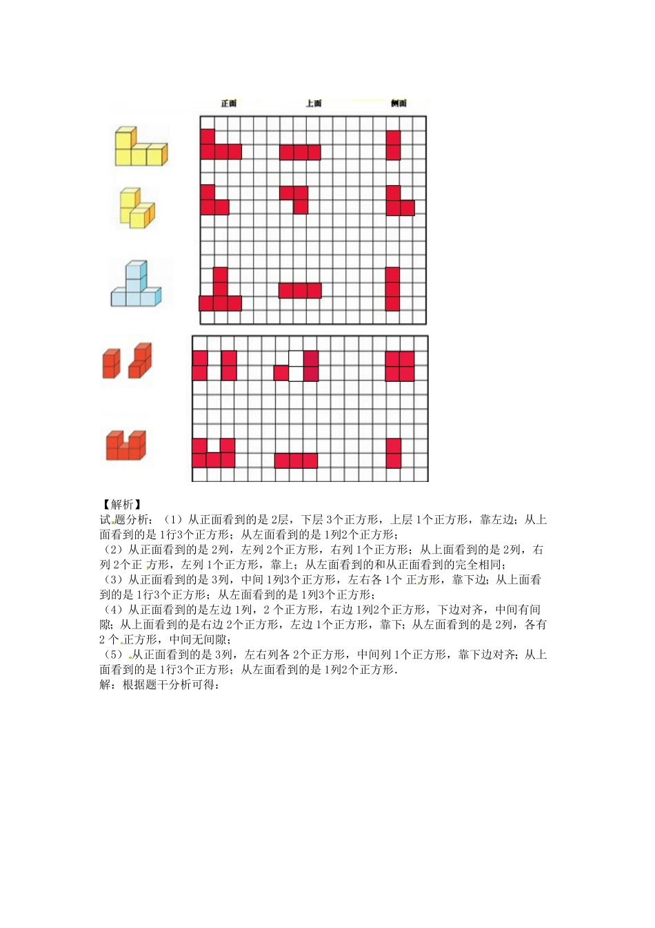 人教版小学五年级数学下册第一单元第1课根据从一个方向看到的图形，拼摆相应的几何体含答案.pdf_第2页