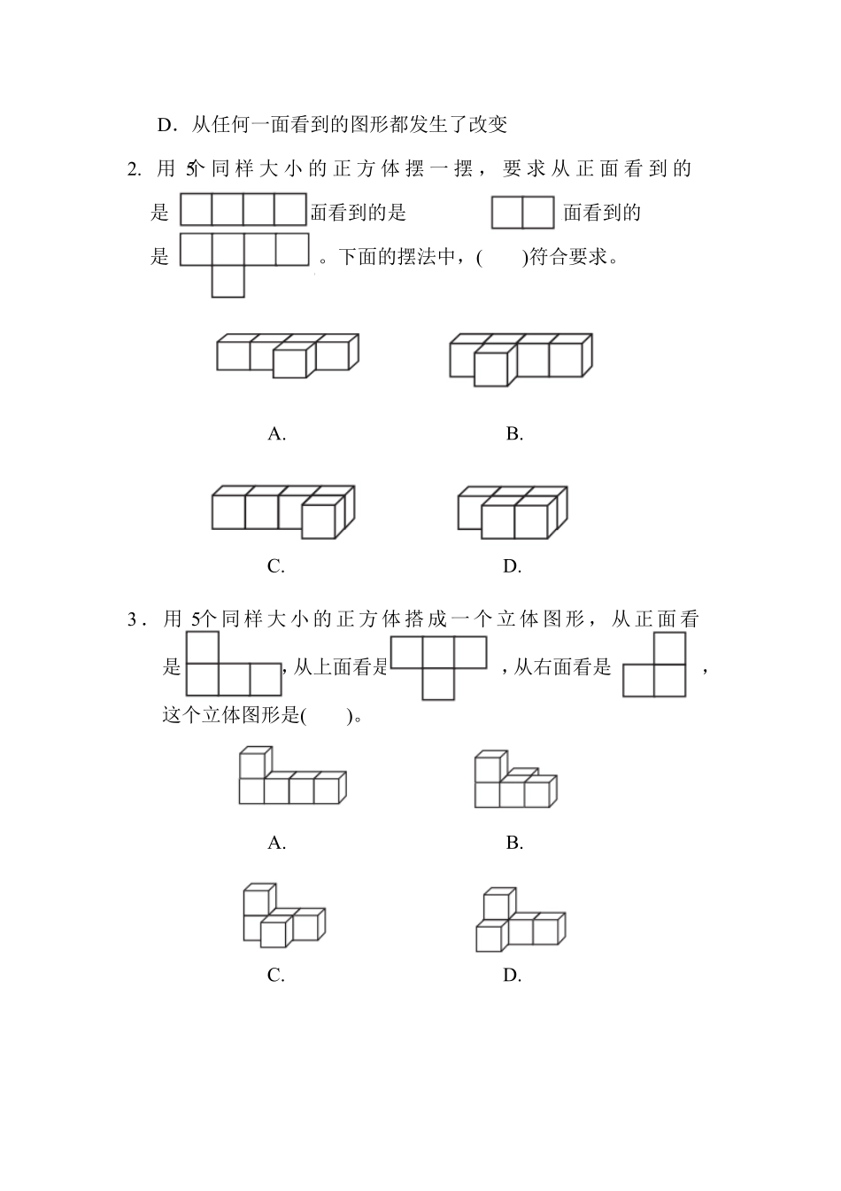 人教版小学五年级数学下册第一单元过关检测卷含答案.pdf_第2页
