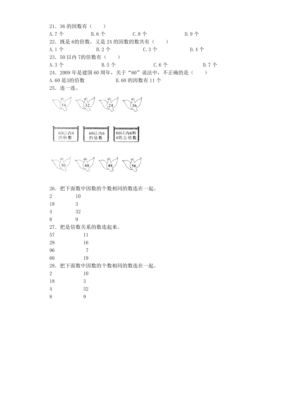 人教版小学五年级数学下册一课一练-因数和倍数含答案.pdf_第2页