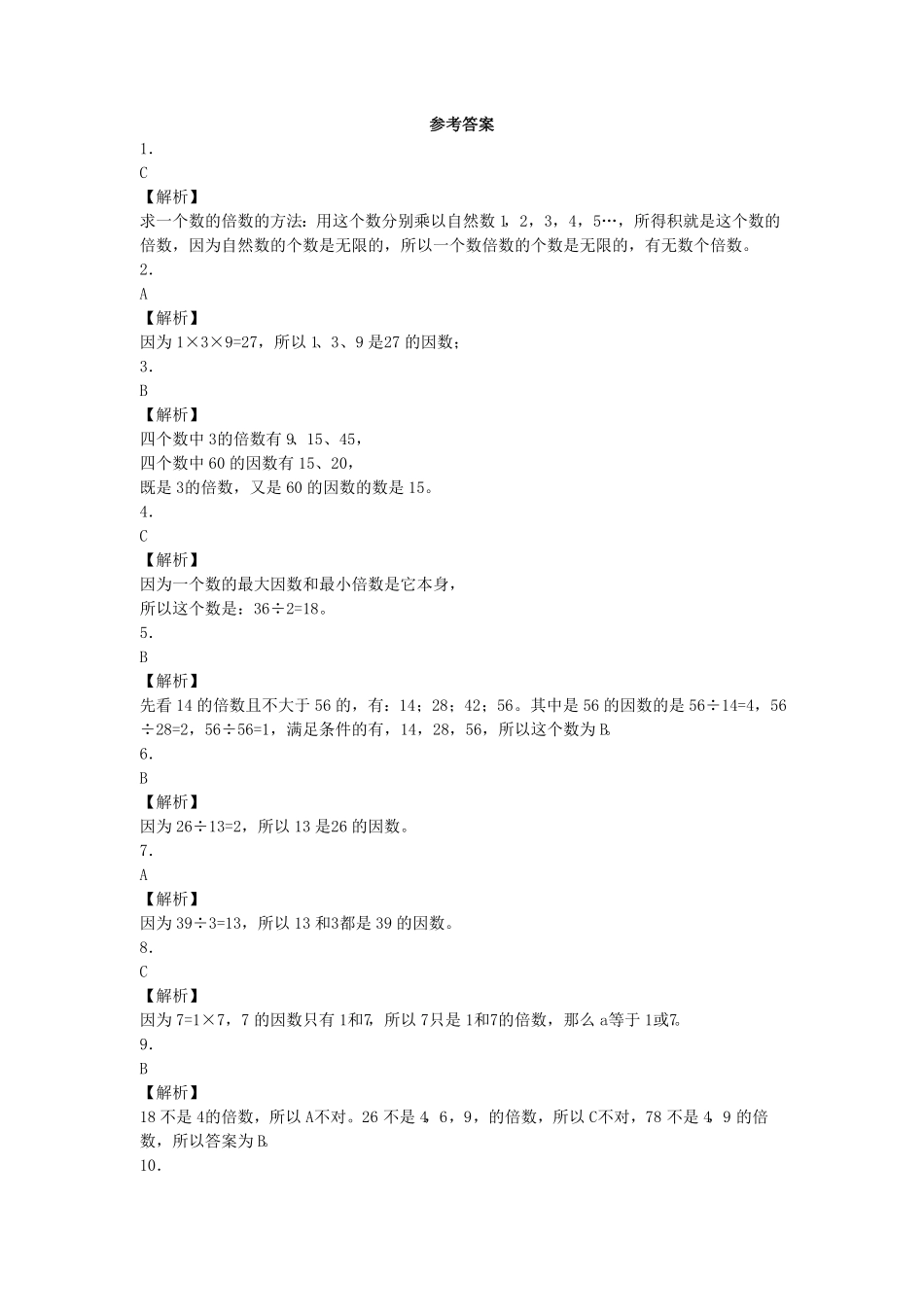 人教版小学五年级数学下册一课一练-因数和倍数含答案.pdf_第3页