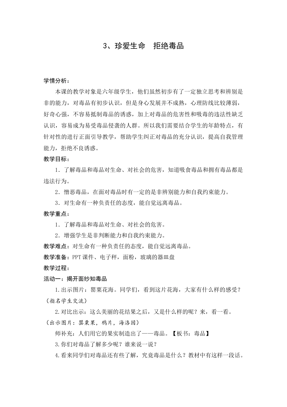 中小学-远离毒品-主题班会教案.docx_第1页