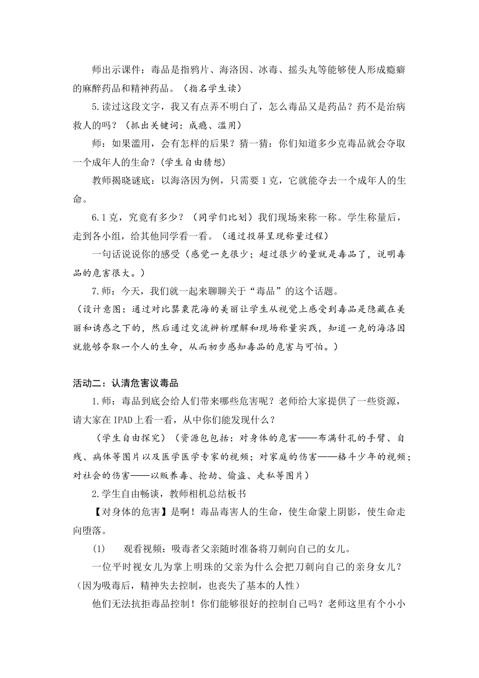 中小学-远离毒品-主题班会教案.docx_第2页