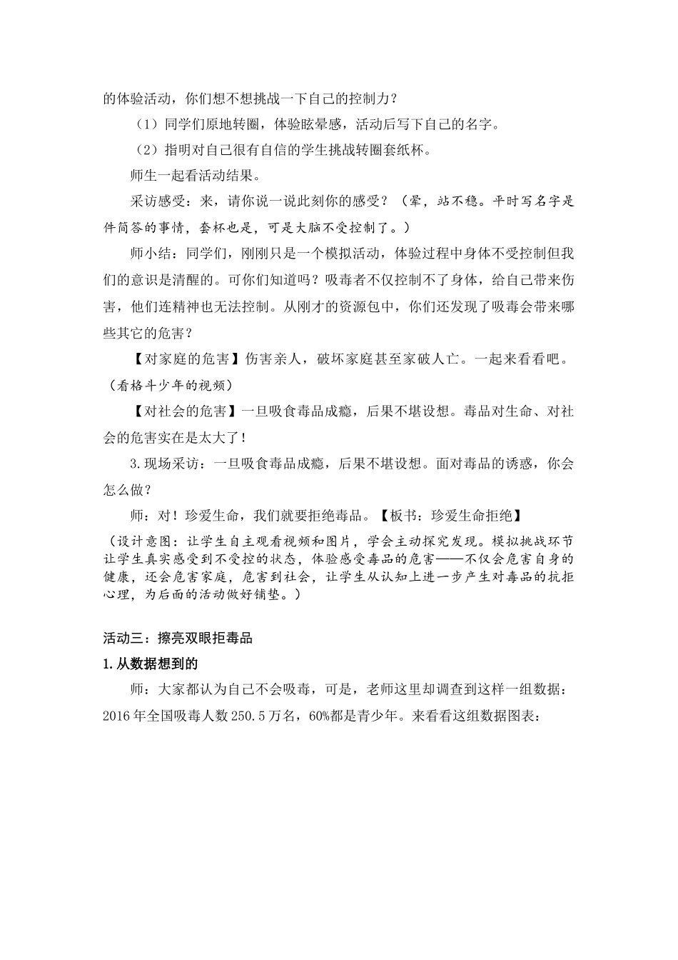 中小学-远离毒品-主题班会教案.docx_第3页