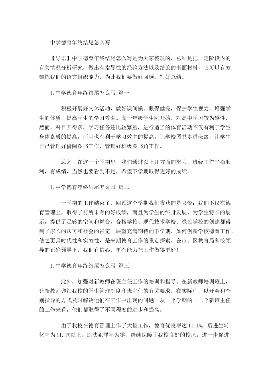 中学德育年终结尾怎么写.docx_第1页