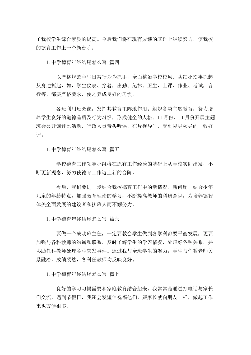 中学德育年终结尾怎么写.docx_第2页