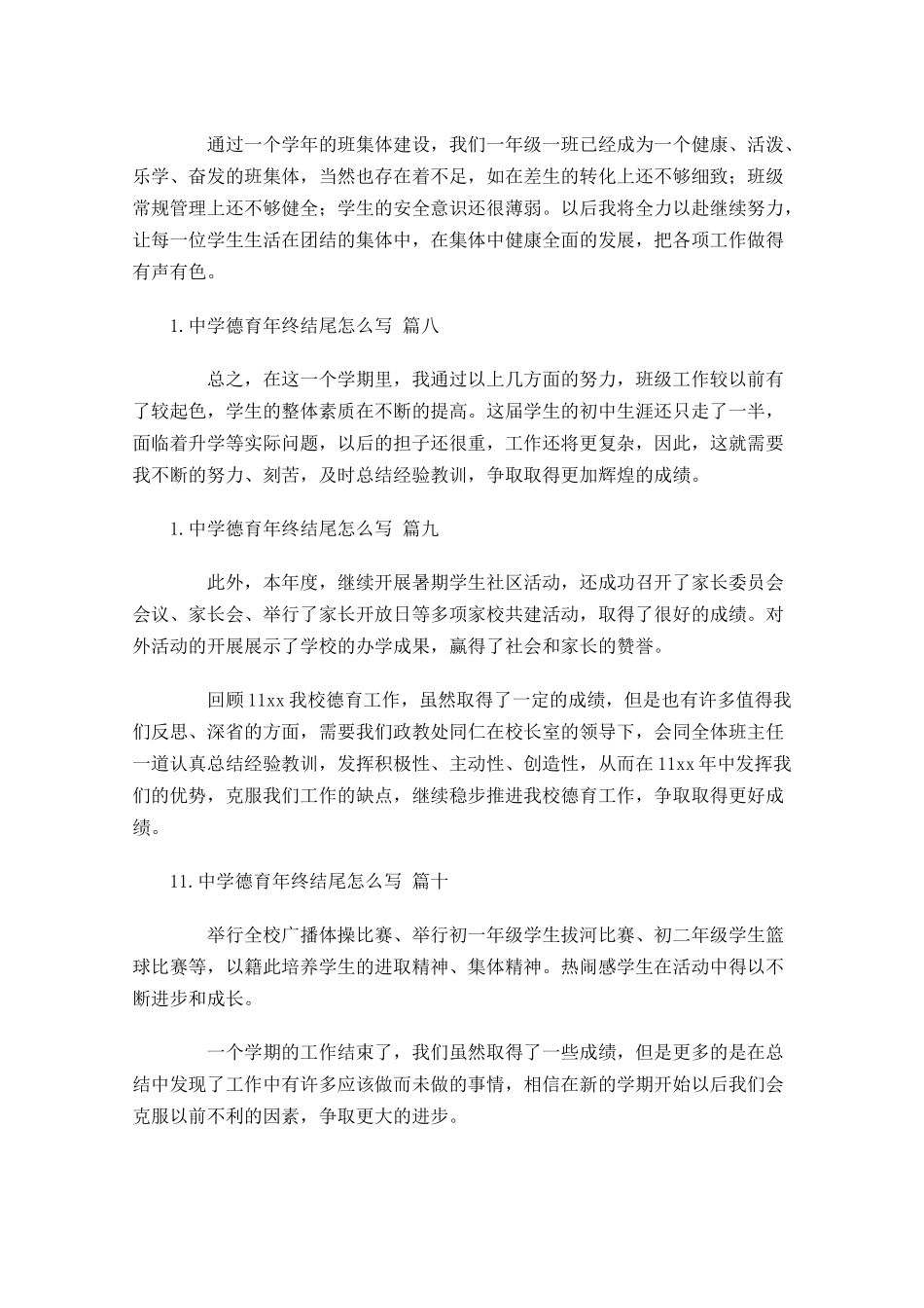 中学德育年终结尾怎么写.docx_第3页