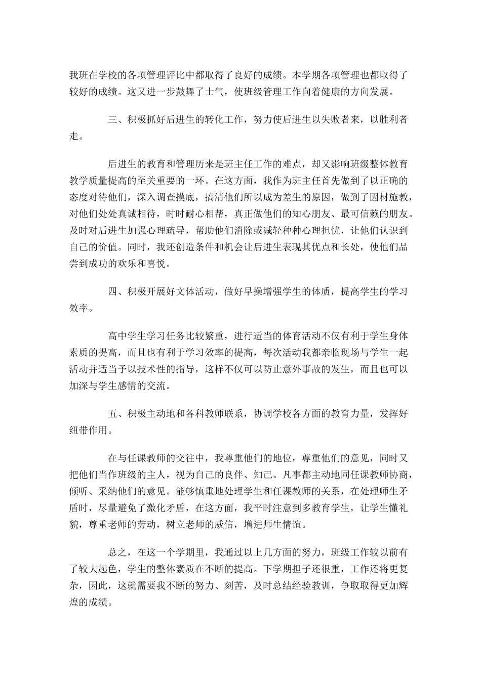 终高中班主任个人工作总结（精选10篇.docx_第2页