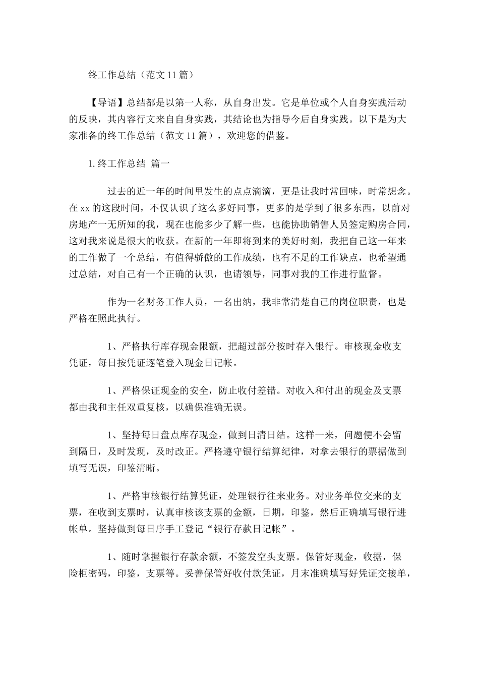 终工作总结（范文14篇）.docx_第1页