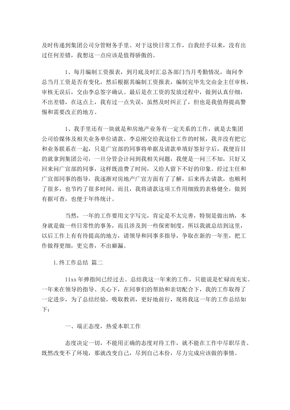 终工作总结（范文14篇）.docx_第2页