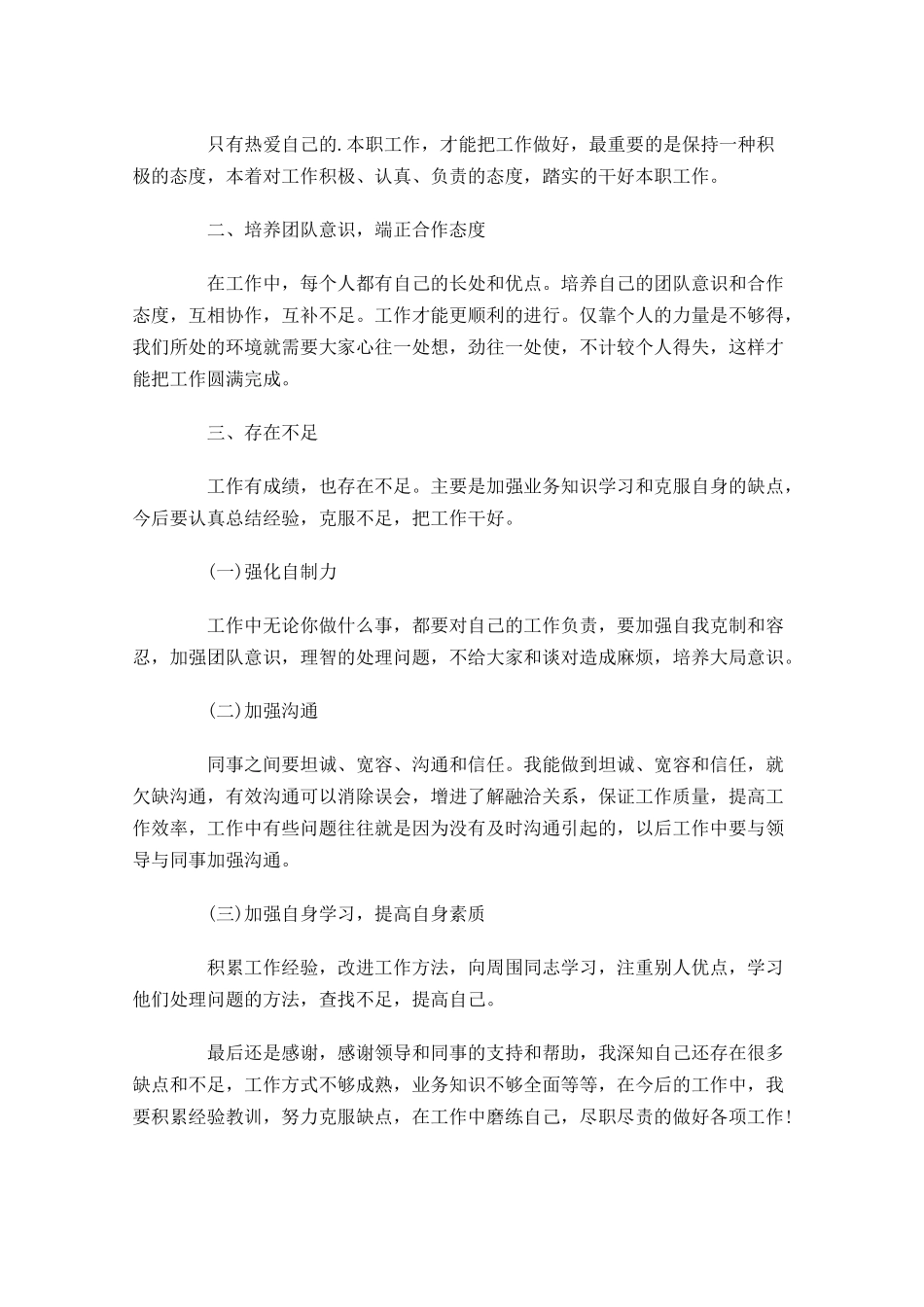 终工作总结（范文14篇）.docx_第3页