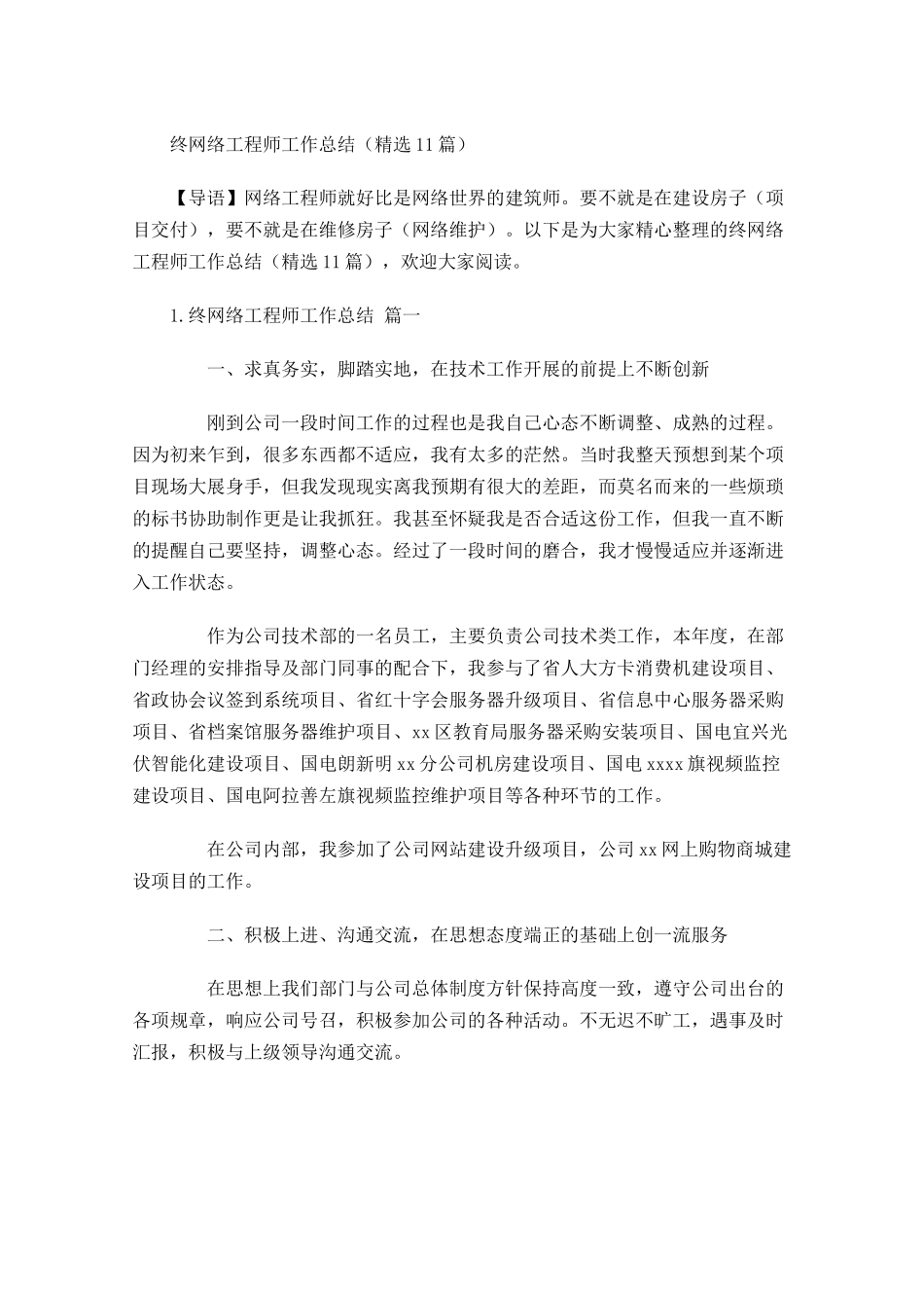 终网络工程师工作总结（精选10篇）.docx_第1页