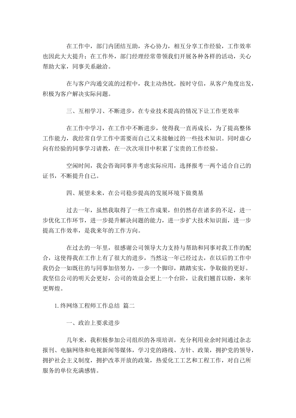 终网络工程师工作总结（精选10篇）.docx_第2页